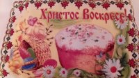 Праздник Пасхи.