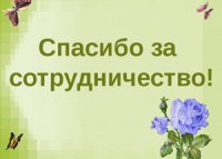 Высказывание для Размышления. 24 августа 2026 года. Сотрудничество.